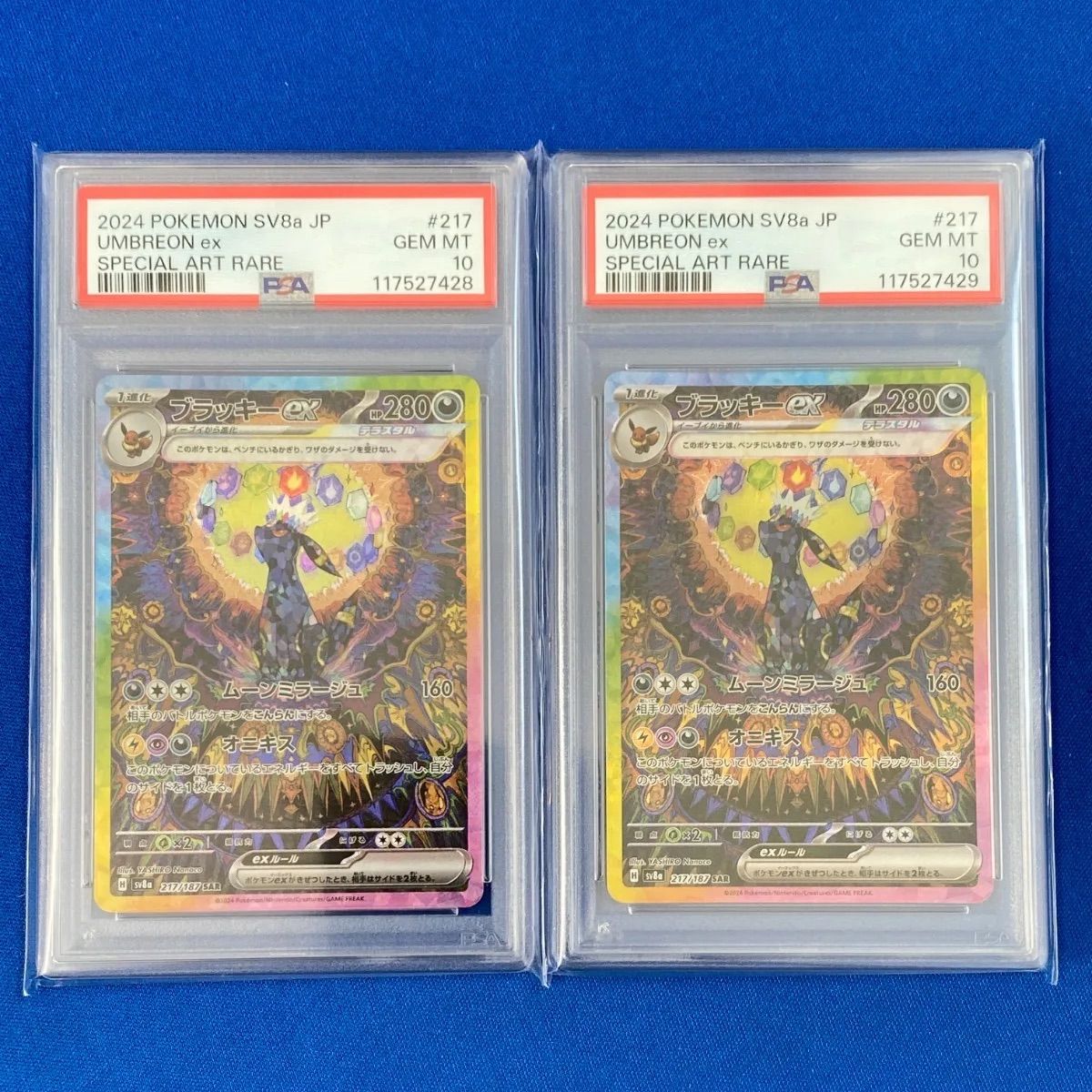 PSA10】 ブラッキーex SAR（ポケモンカードブラッキーex SAR