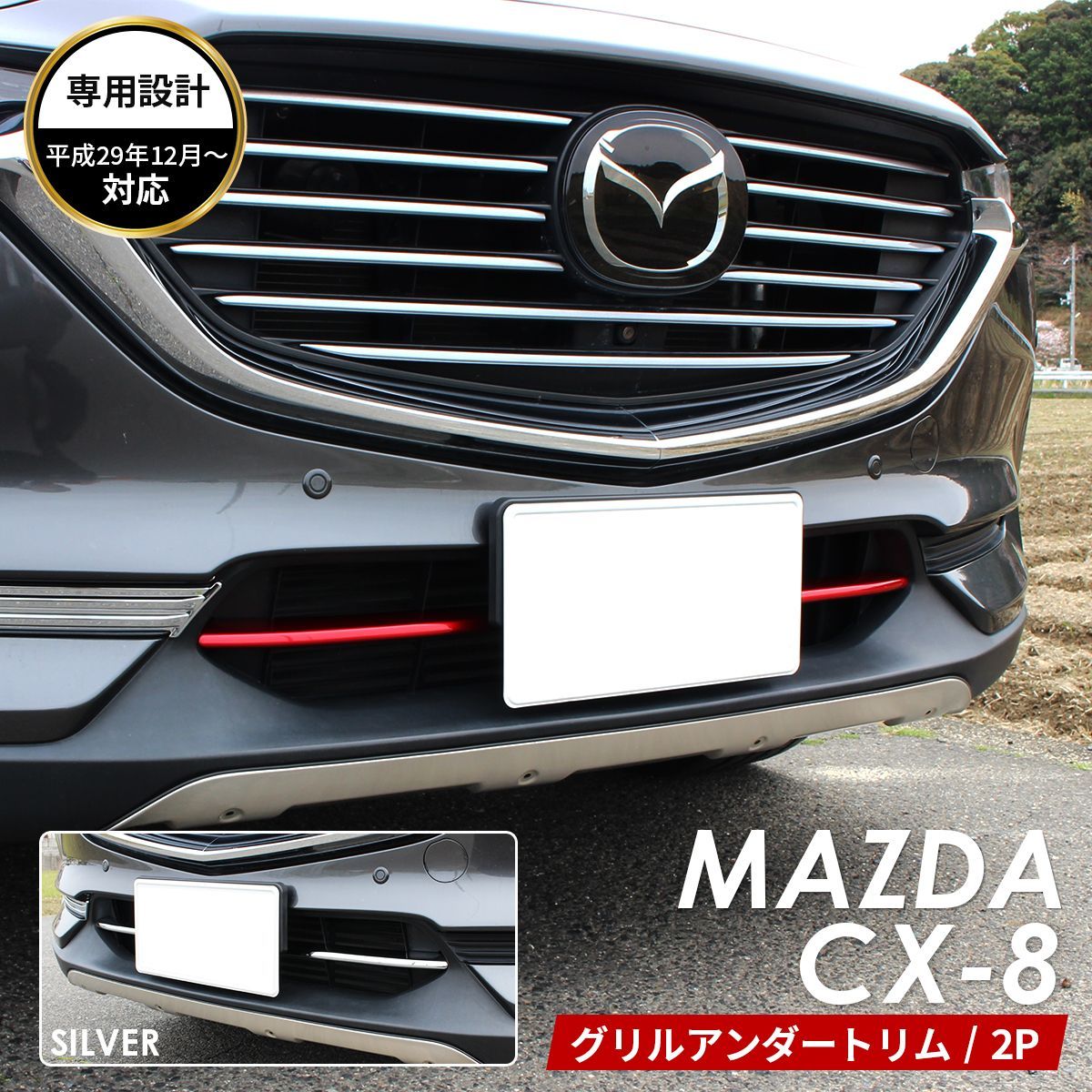 MAZDA マツダ CX-8 純正フロントグリル Lパッケージ車・バイク・自転車