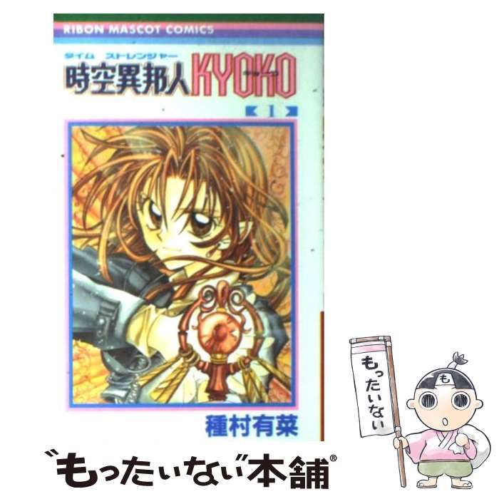 種村有菜 満月をさがして 時空異邦人KYOKO 扉絵18枚＋ポスト