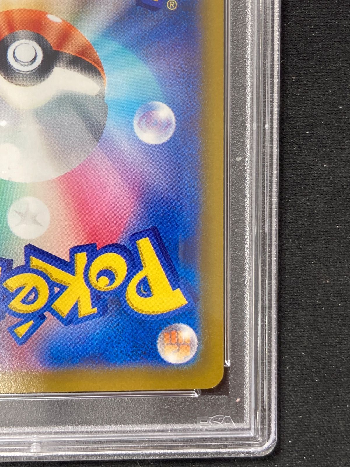 PSA9】おいわいファンファーレ 2023 - メルカリ