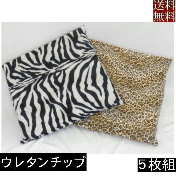 ５枚組みがとても ♪ チップウレタンチップ座布団５５×５９ｃｍ銘仙判サイズ シールボア 起毛 シートクッション座布団カバー ヌードクッションカバー 国産 座布団クッション ヒョウ柄 ゼブラ柄 おしゃれ あったか ぬくぬく 冬用