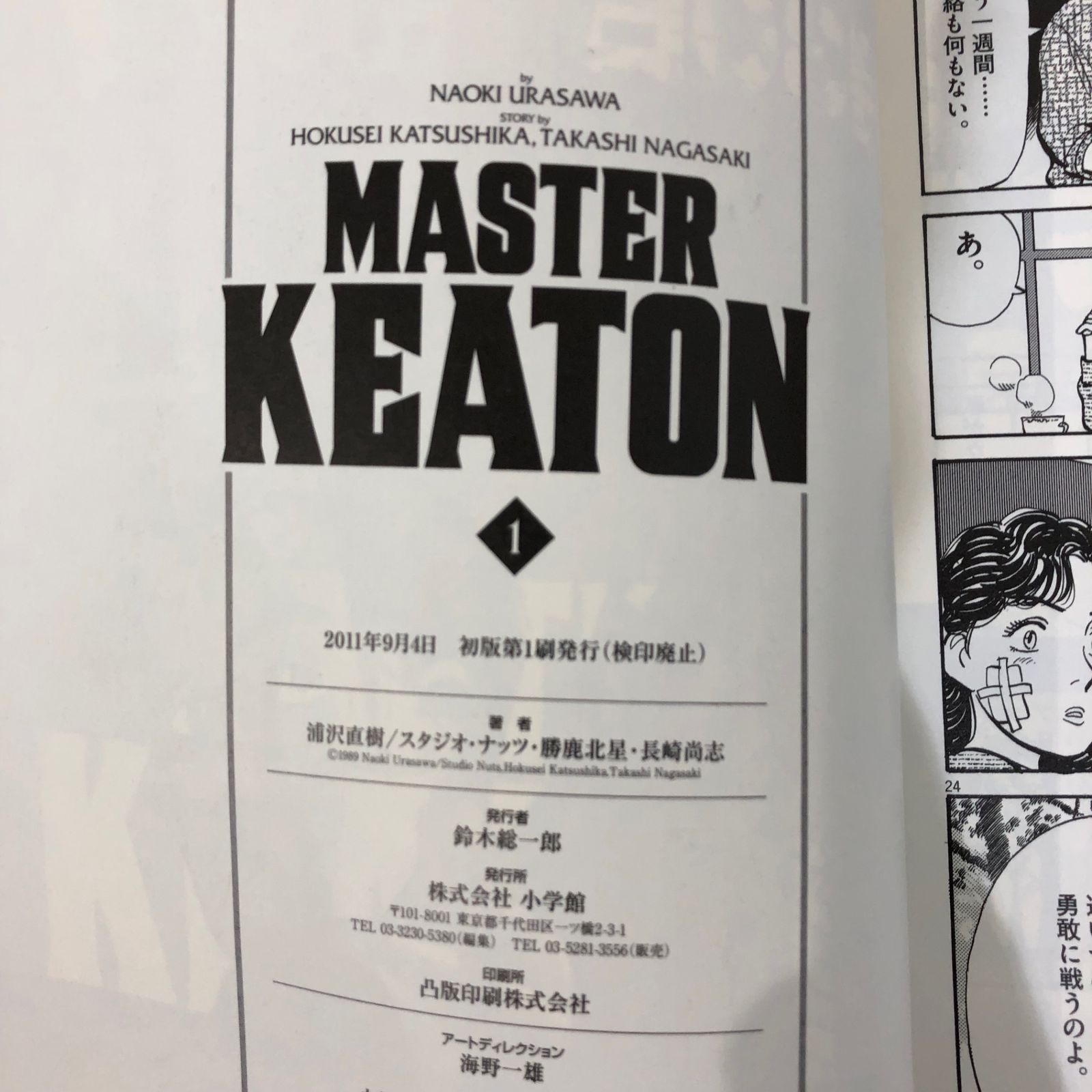 マスターキートン完全版•全12巻＋リマスター1巻（全て初版•帯
