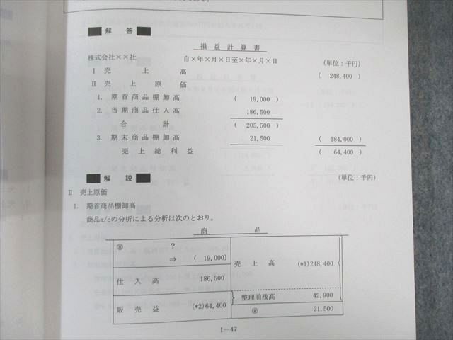 クレアール 公認会計士講座 財務会計論 簿記 テキスト/実力養成問題集など 2025年合格目標 状態良品 計9冊 140L4D クレアール 公認会計士講座 財務会計論 簿記 テキスト/実力養成
