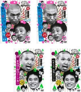 新品ケース交換済　ダウンタウンのガキの使いやあらへんで!!　DVD81枚セット 新品ケース交換済 ダウンタウンのガキの使いやあらへんで