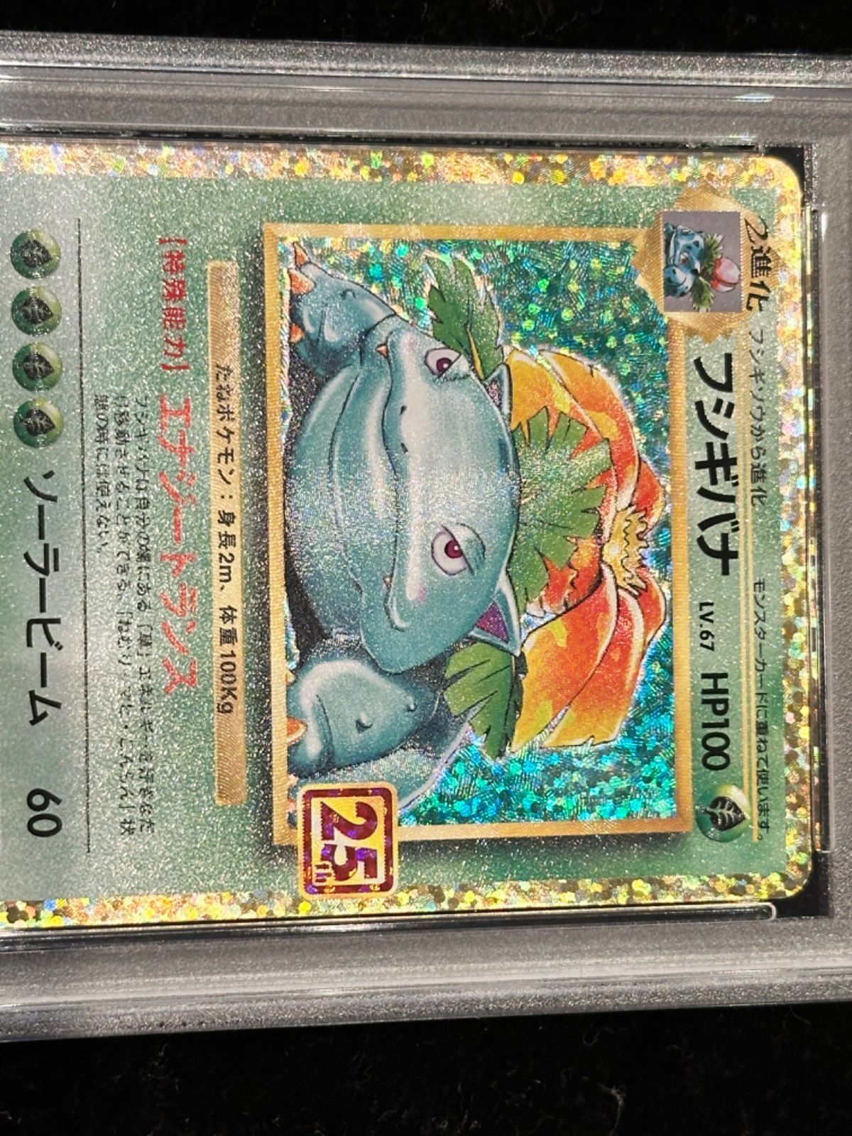 PSA10〕フシギバナ(25th)【P】{002/025} [その他]