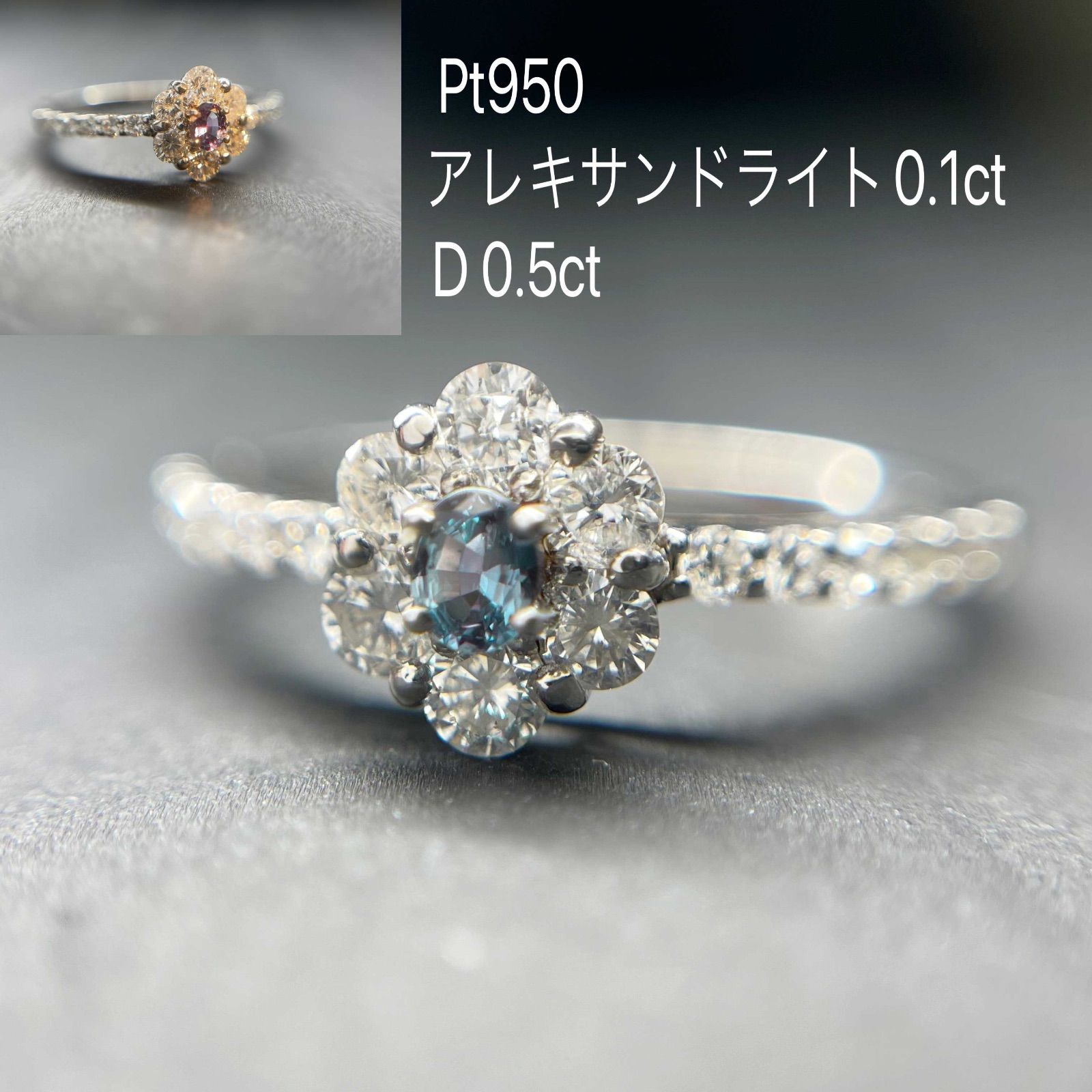 Pt950 天然アレキサンドライト ダイヤモンド リング 0.1ct / 0.5ct