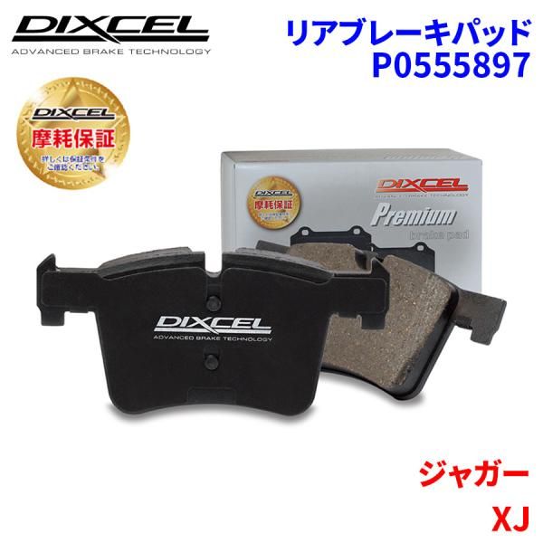 XJ J12PB ジャガー リア ブレーキパッド ディクセル P0555897