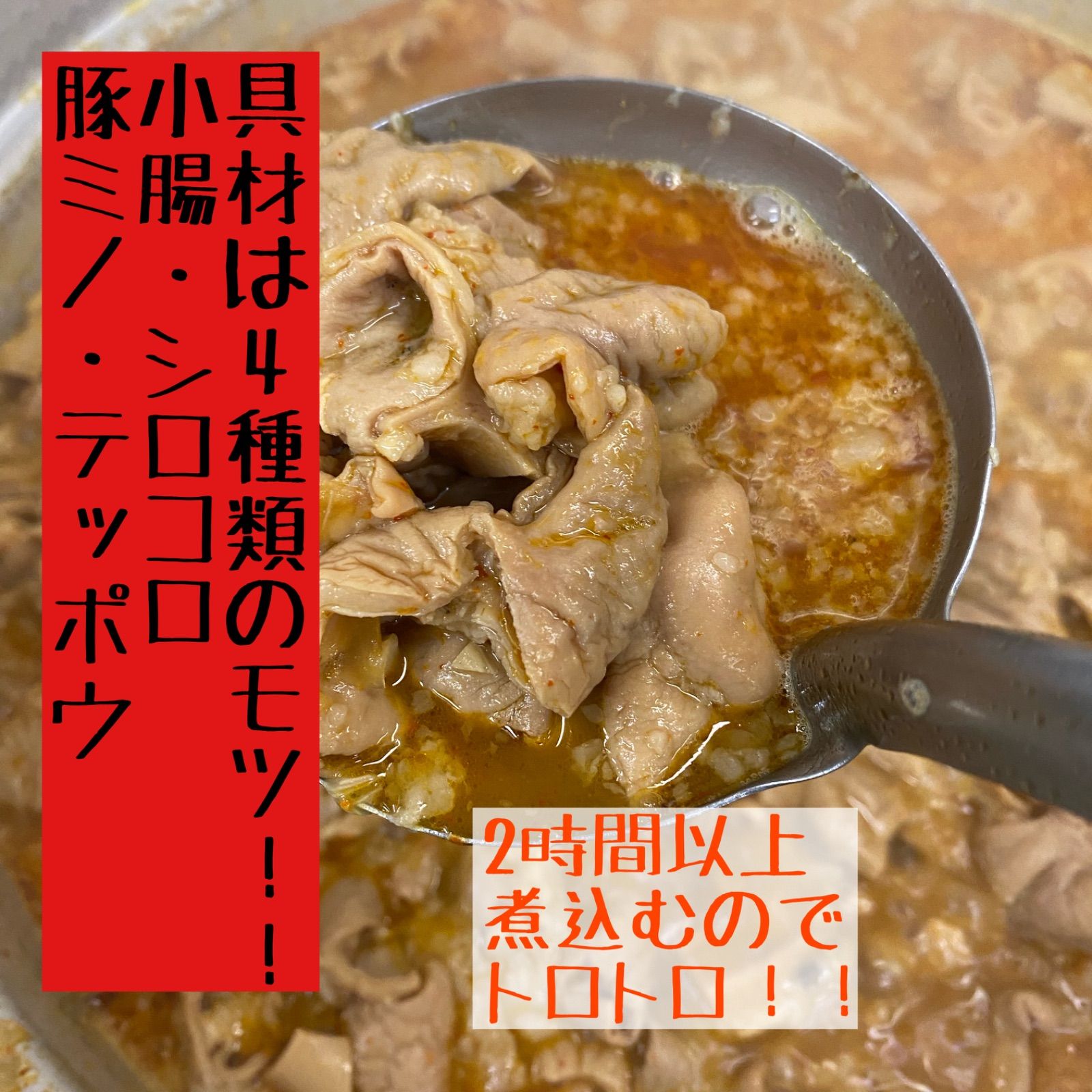 日本一食堂もつ煮 300g（モツ220g）×10個