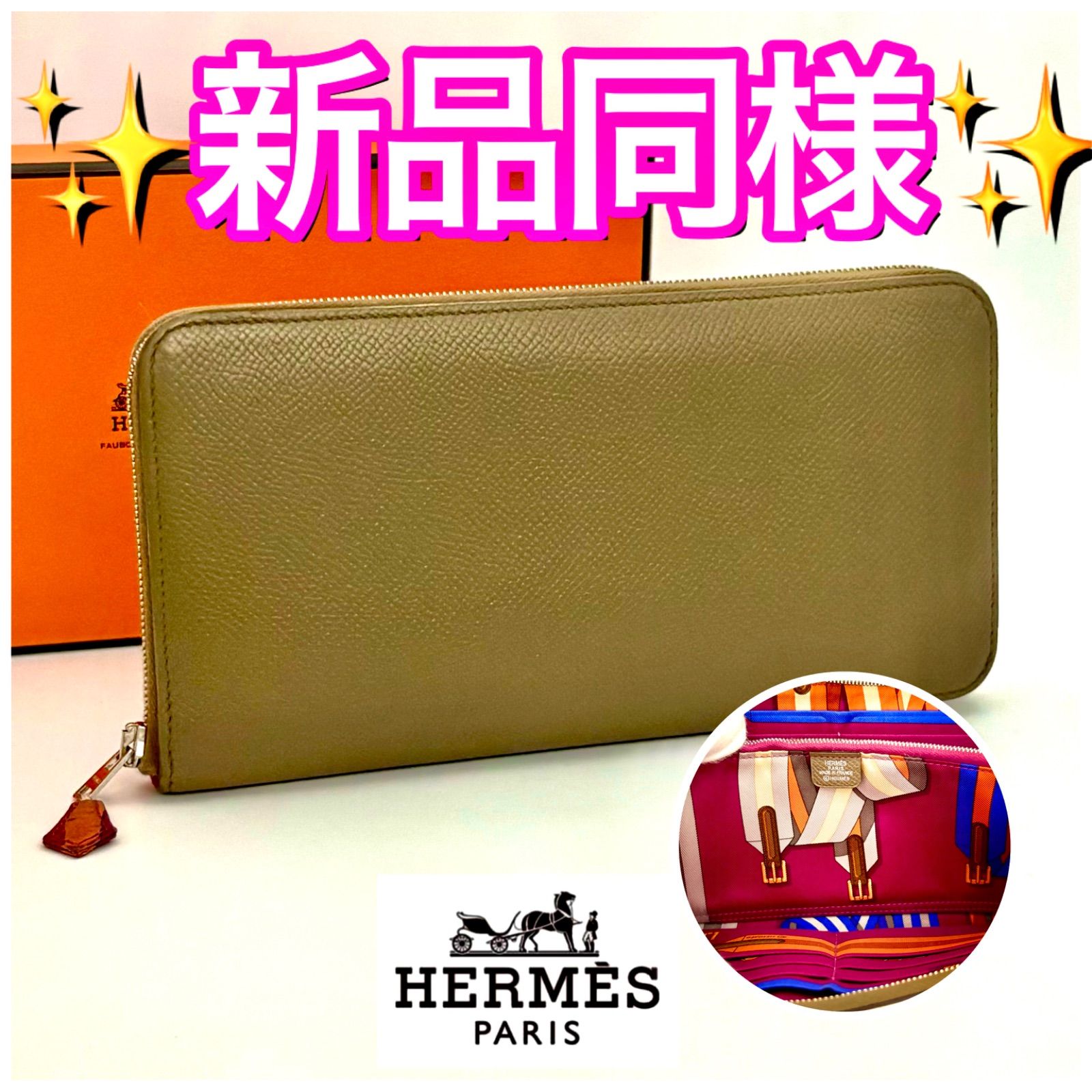 ✨希少✨大人気エトゥープ❣️HERMES★アザップロング★シルクイン★長財布 楽天市場】【新品】W刻印（2024年製造） エルメス HERMES 長財布