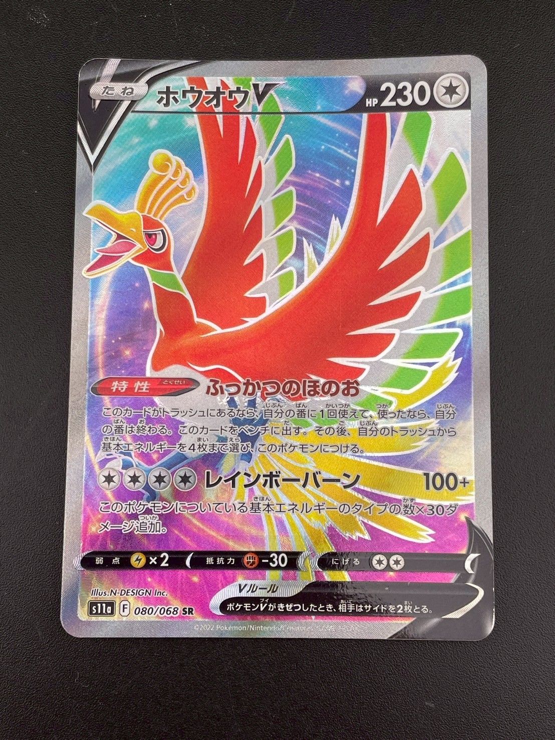 PSA10 ホウオウV SR S11a 白熱のアルカナ 080/068 PSA10】 ホウオウV (SR) {080/068} [S11a/白熱のアルカナ] [SS