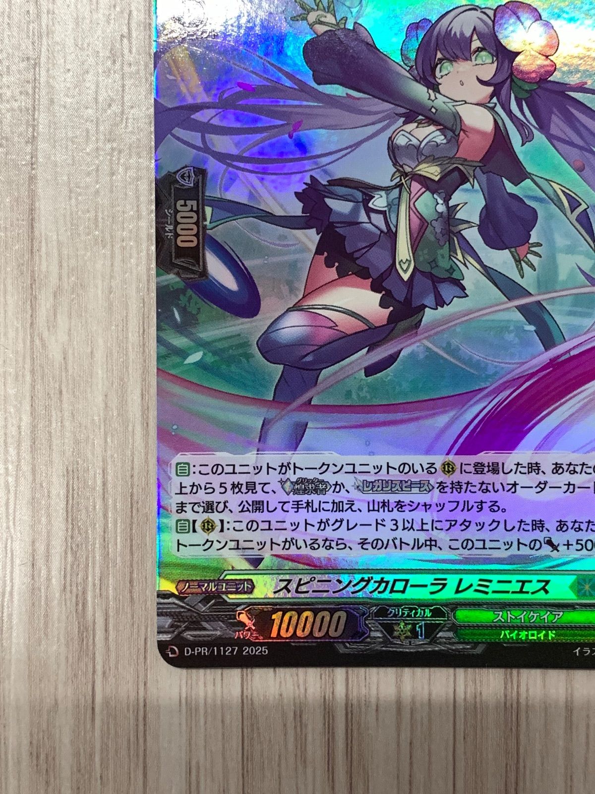 ヴァンガード スピニングカローラ レミニエス D-PR/1127 foil - メルカリ