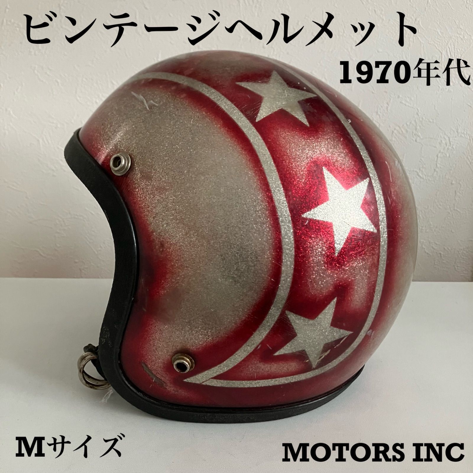 ビンテージヘルメット BUCO(ブコ)ジェットヘルメット