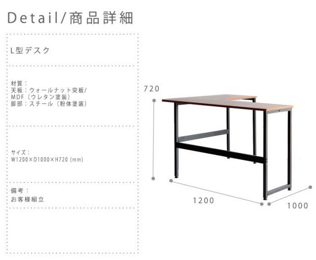 L型デスク