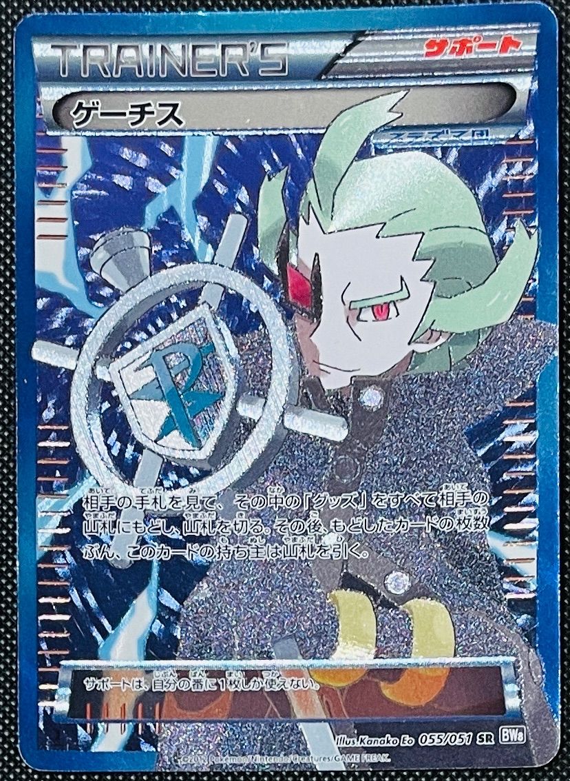 ポケモンカード ゲーチス 055/051 SR BW8 thrift-webshop_u-081-ux995-17