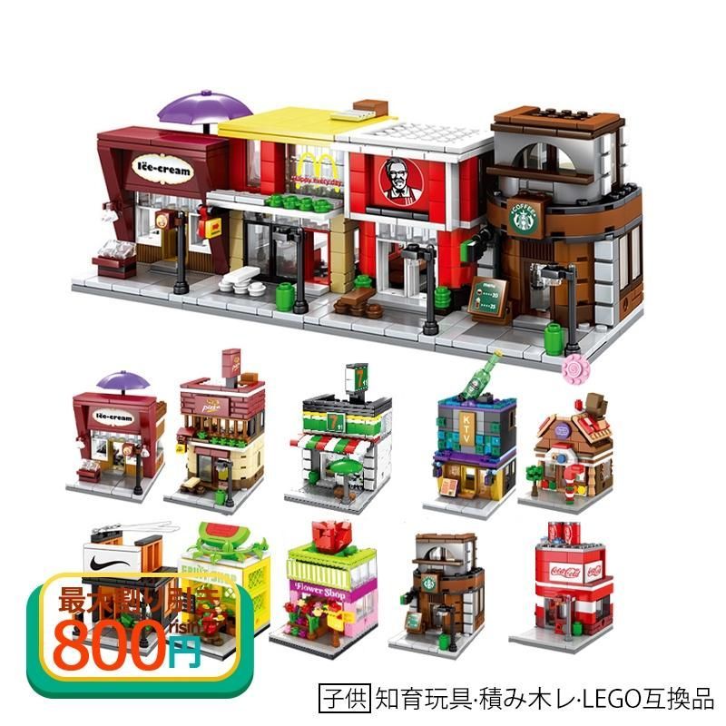 送料無料 ブロック おもちゃ 知育 積み木 お店 交換品 遊び道具 啓蒙 発想力 互換品 手遊び 玩具 保育 軽量 5歳 幼稚園 誕生日 面白さ体験