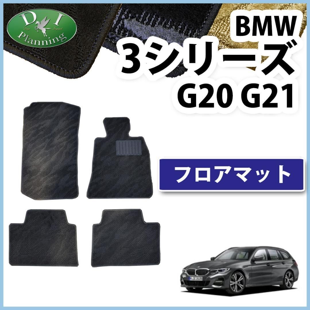 BMW 3シリーズ(G20/G21)純正 ラゲージコンパートメントマット