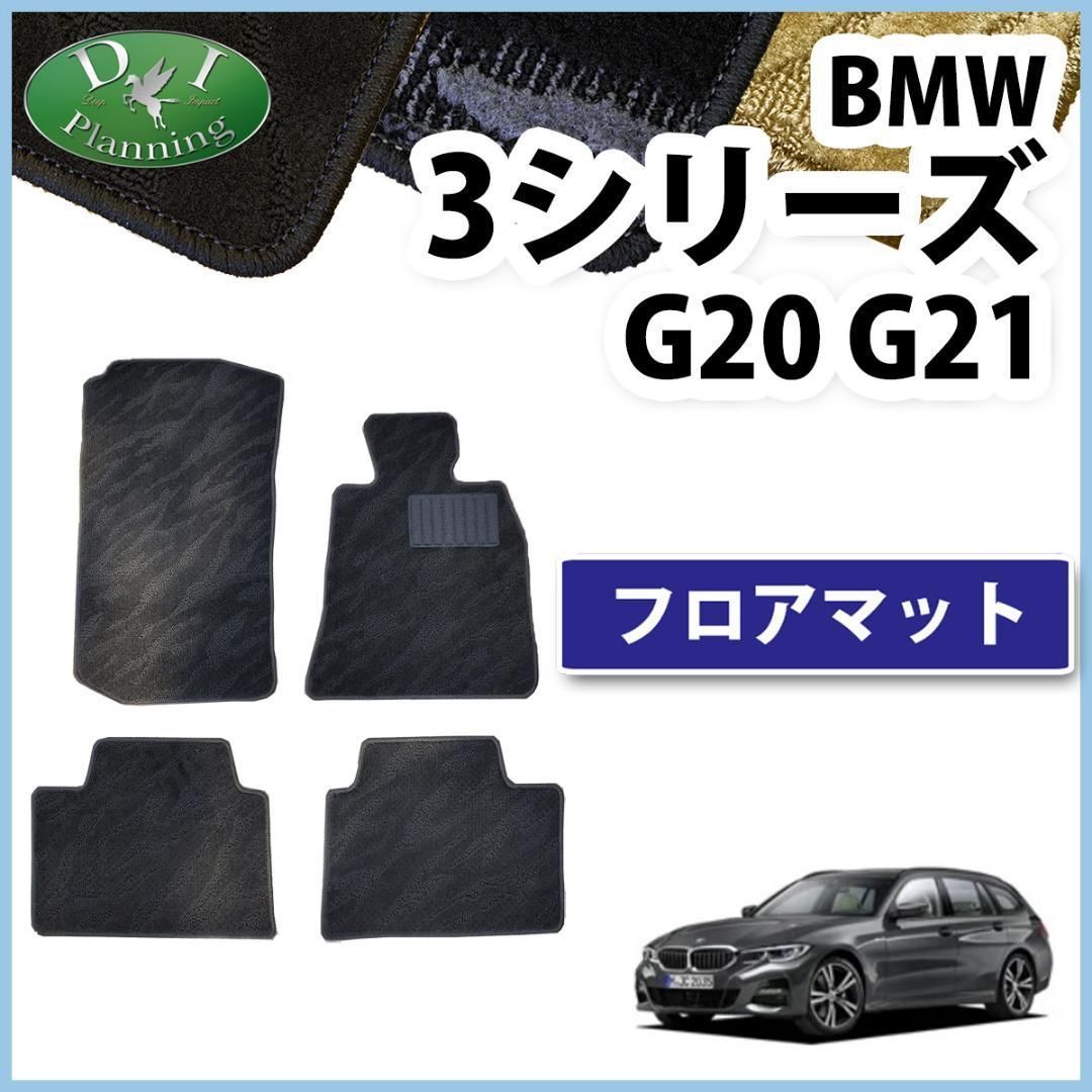 BMW 3シリーズ(G20/G21)純正 ラゲージコンパートメントマット 