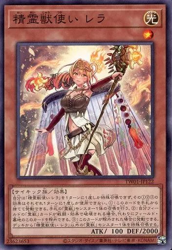 遊戯王 精霊獣使い レラ セット25th 中古】遊戯王 TW01-JP122[N]：精霊獣使い レラ - メルカリ