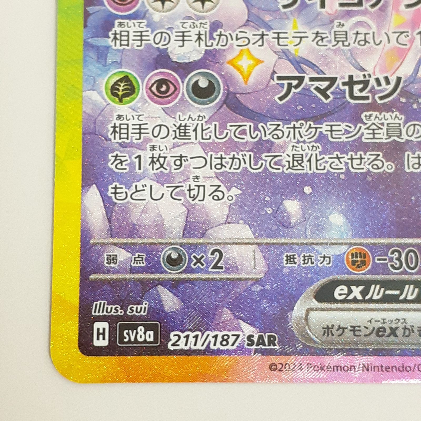 三沢店】 エーフィex SAR 211/187 ポケモンカード プレイ用 管理2