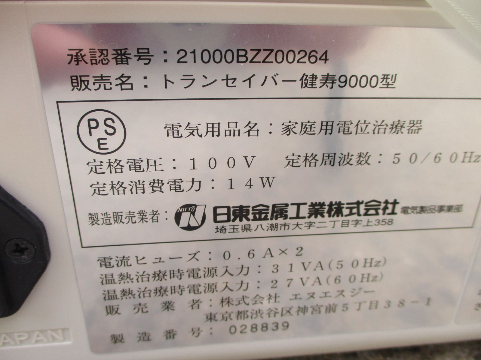 日東金属工業株式会社