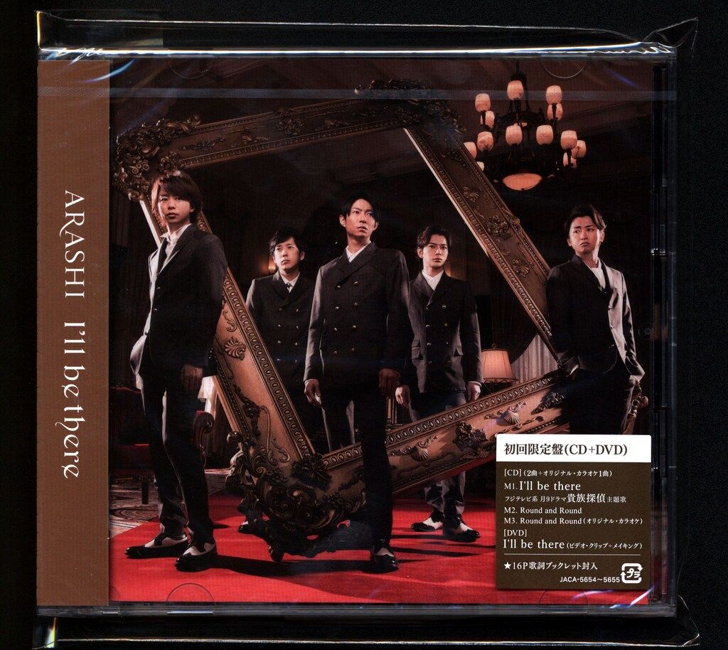 嵐 I'LL be there 初回限定盤 *CD+DVD クリップ・メイキング収録
