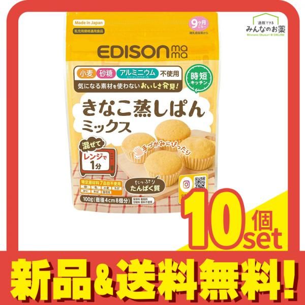 エジソンママきなこ蒸しパンミックス 100g 10個セット まとめ売り