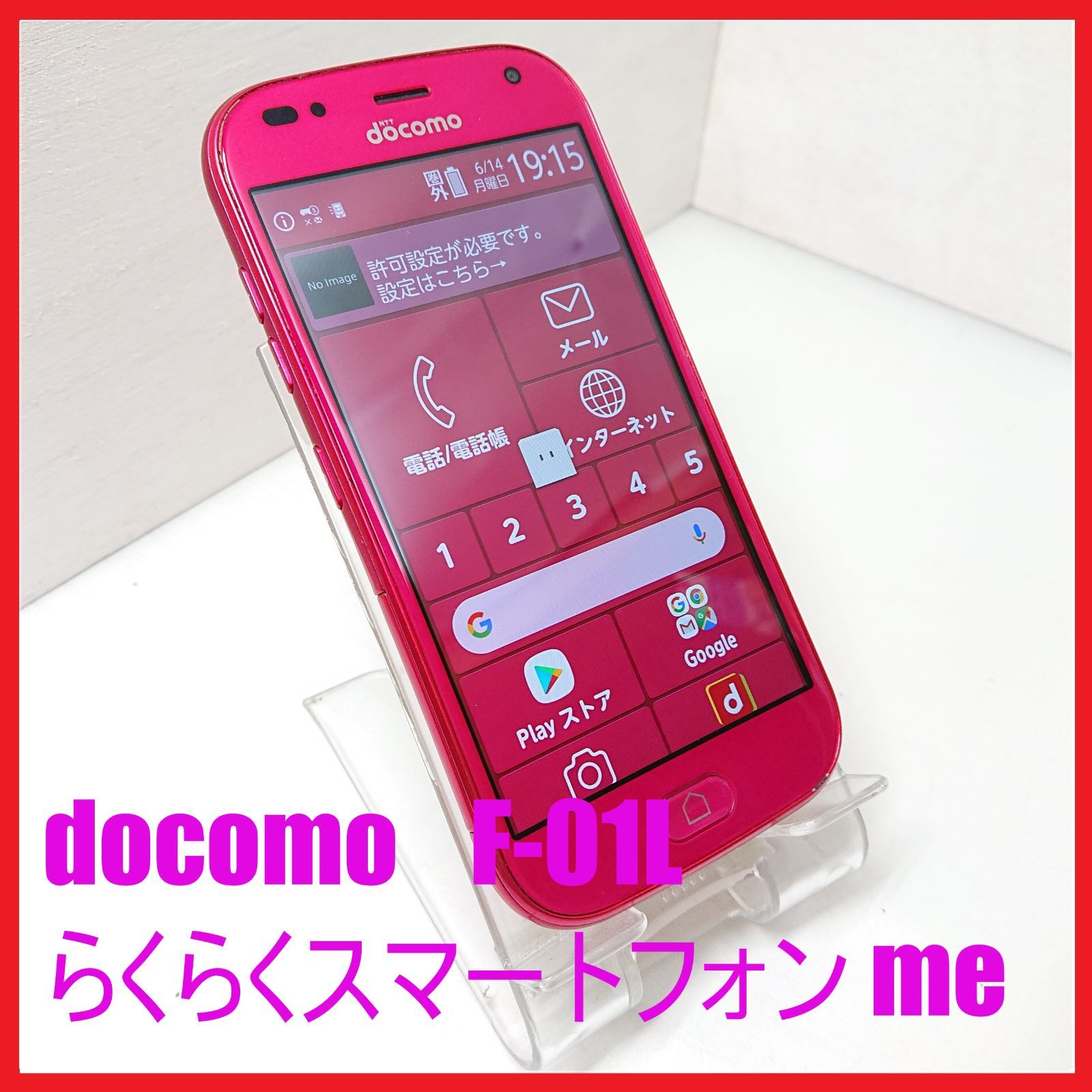 4Gスマホ・SIMフリー】docomo F-01L らくらくスマートフォン me