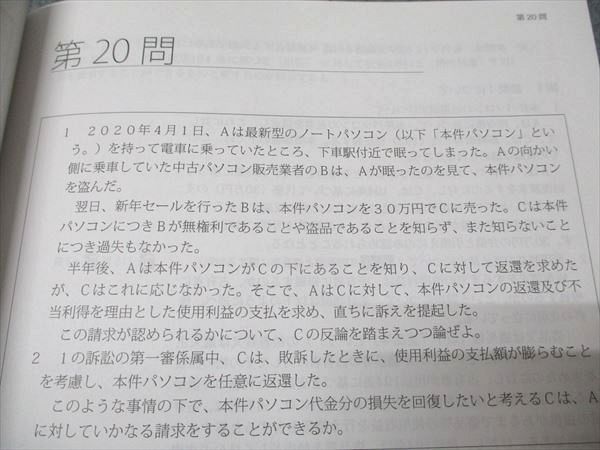 アガルートアカデミー 司法試験 重要問題習得講座 民法/刑法