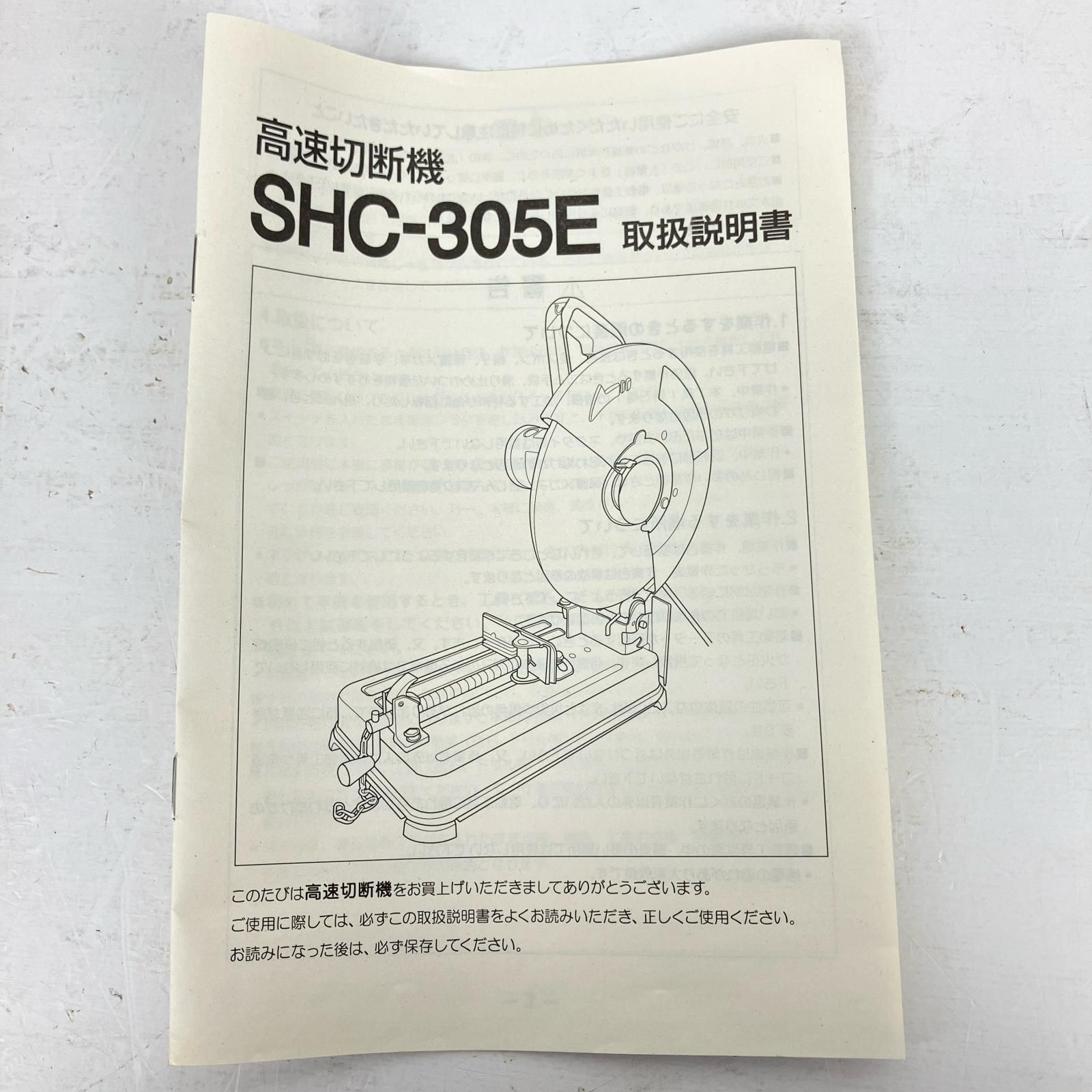 切断機 取説付