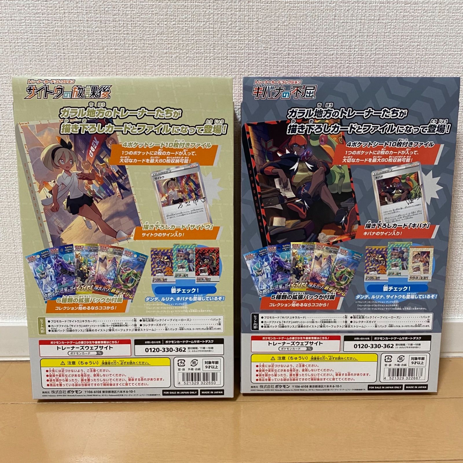 トレーナーカードコレクション サイトウの放課後 キバナの不屈