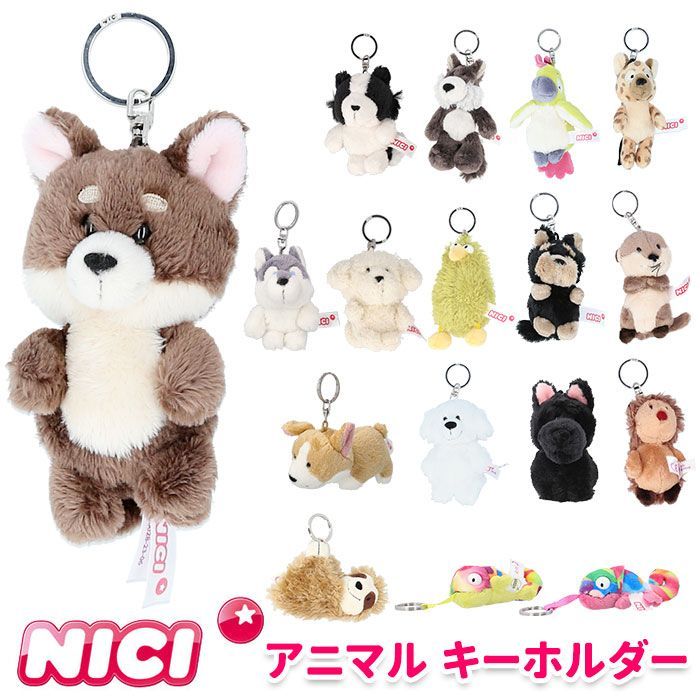 有名な高級ブランド NICI ☆ シベリアンハスキー ☆ ニキ ニキ キーホルダー ぬいぐるみ