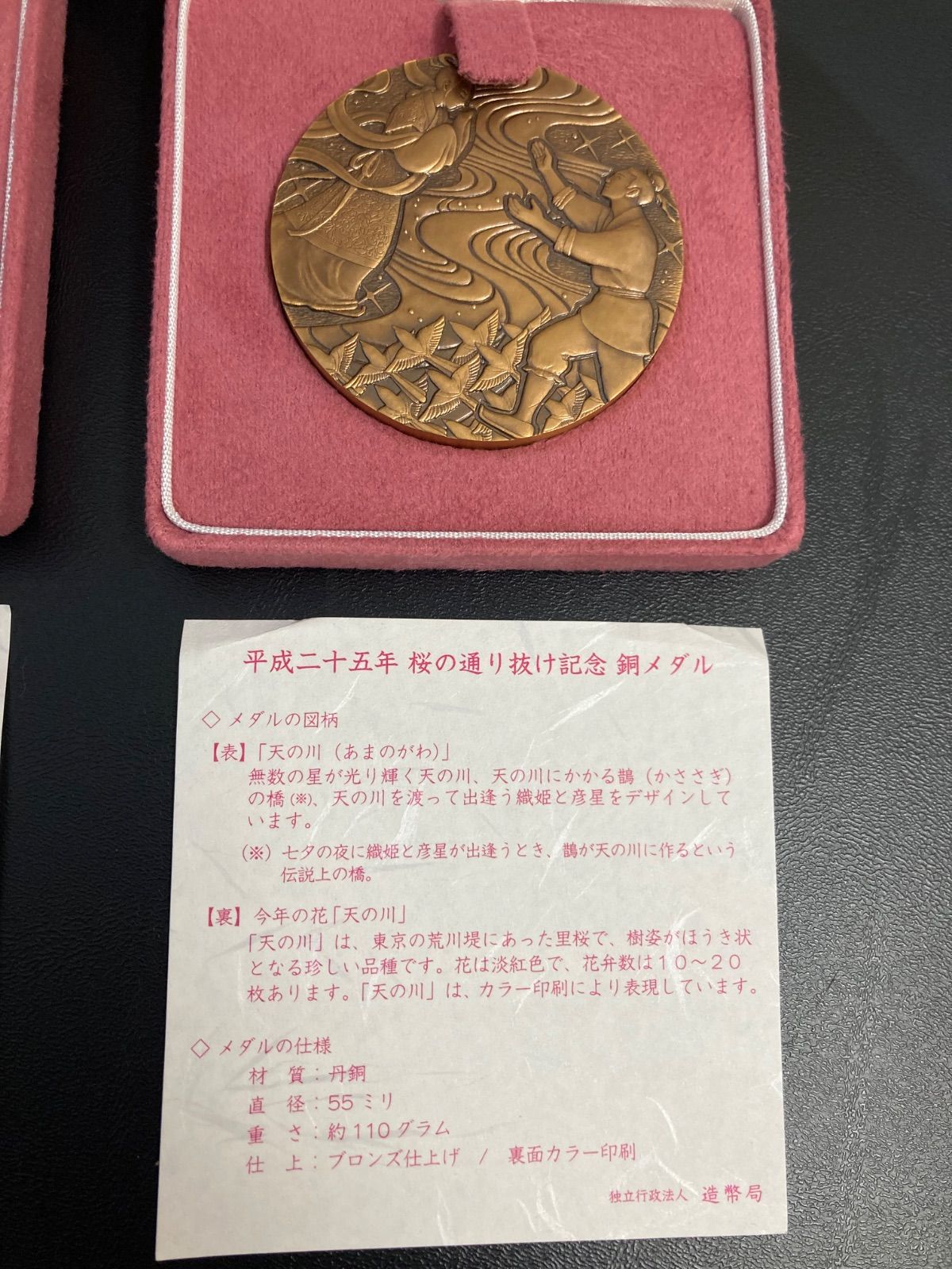 記念銅メダル