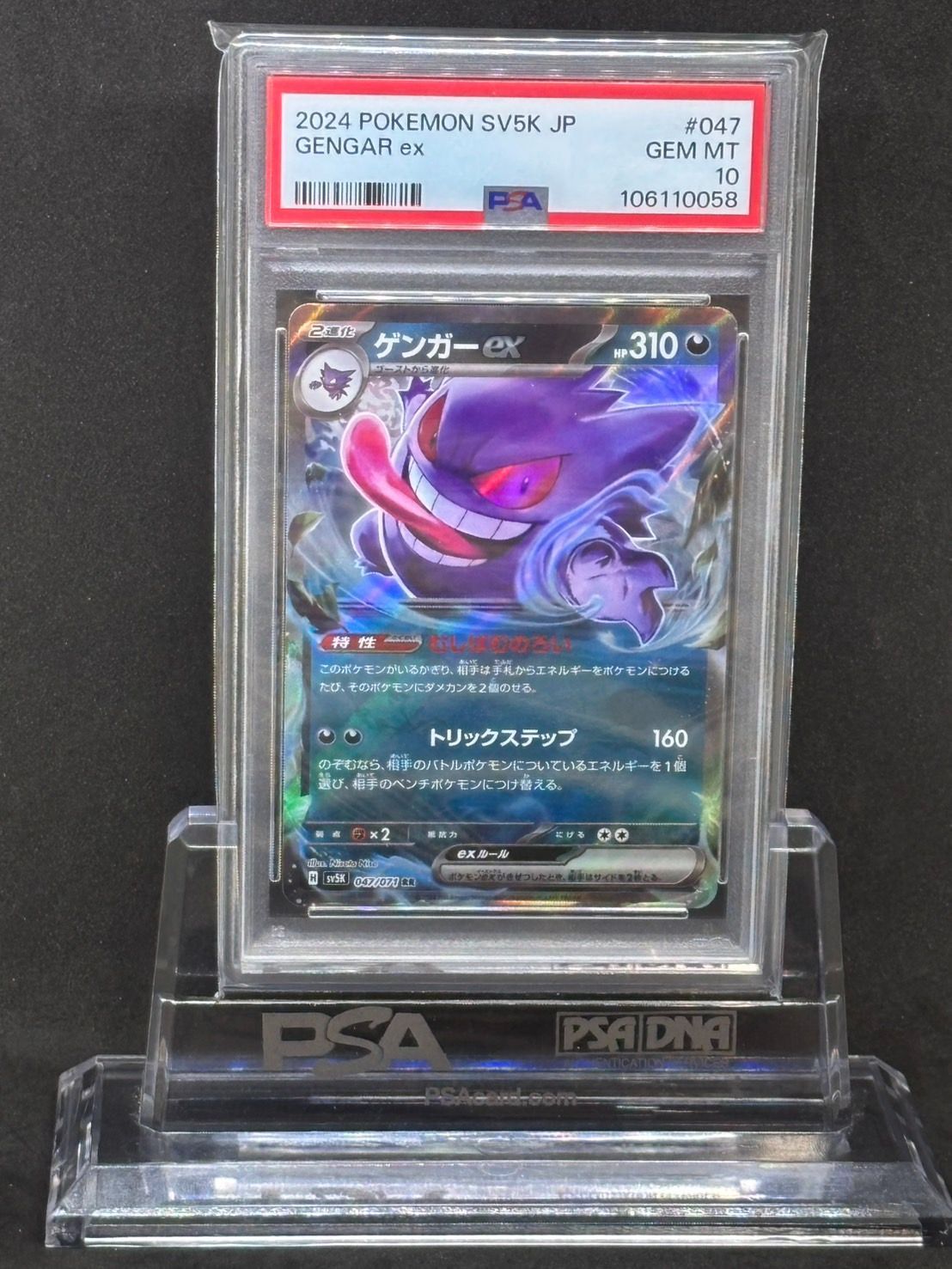 ゲンガーex RR SV5K ワイルドフォース 047/071 PSA10 Amazon.co.jp: ポケモンカードゲームSV sv5K 拡張パック