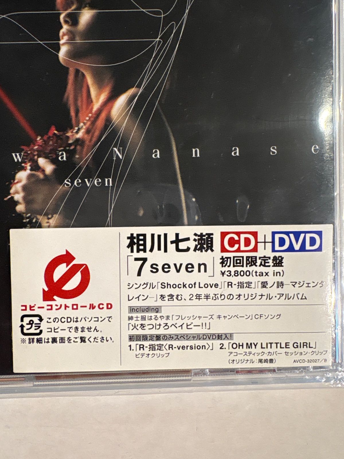 【SALE／10%OFF 未開封品 相川七瀬 メルカリ - 「7seven」初回限定盤 CD+DVD その他