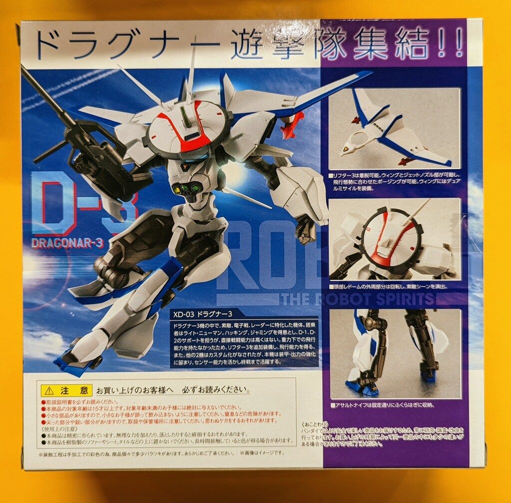 ロボット魂 ドラグナー3 レビュー】 バンダイ 魂ウェブ商店 ROBOT魂〈SIDE MA