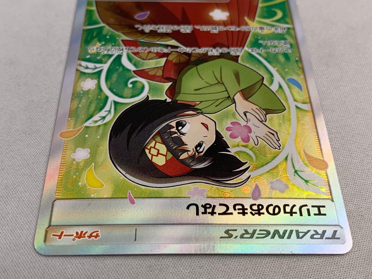 ポケカ エリカのおもてなし SR 107/095 sm9 エリカのおもてなし SR 107