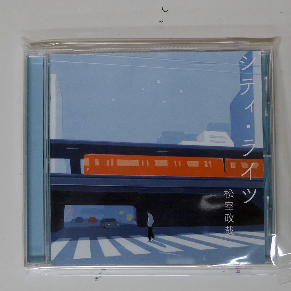 松室政哉　つよがる。　サイン入り　CD 松室政哉 つよがる。 サイン入り CD