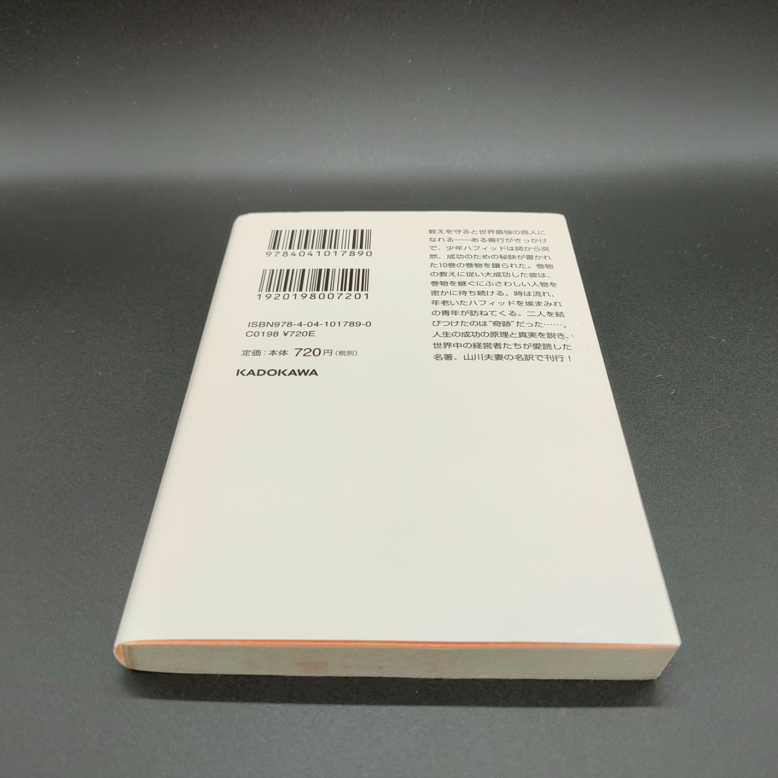 希少、新品、未開封、非売品、成功聖書、オグマンディーノ、SSI.ナポレオンヒル その後の世界最強の商人」オグ・マンディーノ [角川文庫（海外