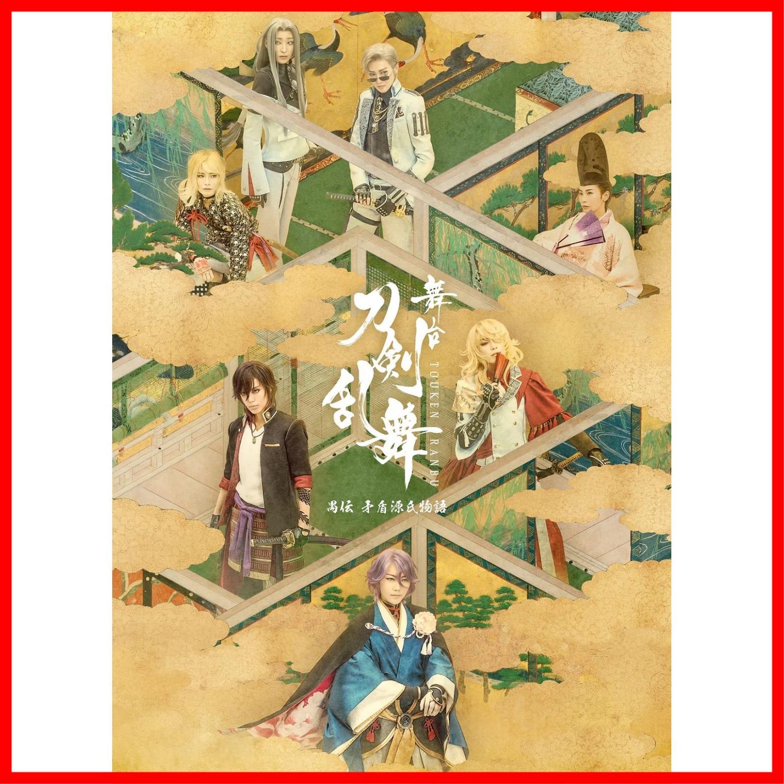 正規店 【新品】【DVD】舞台『刀剣乱舞』禺伝 矛盾源氏物語 七海ひろき 