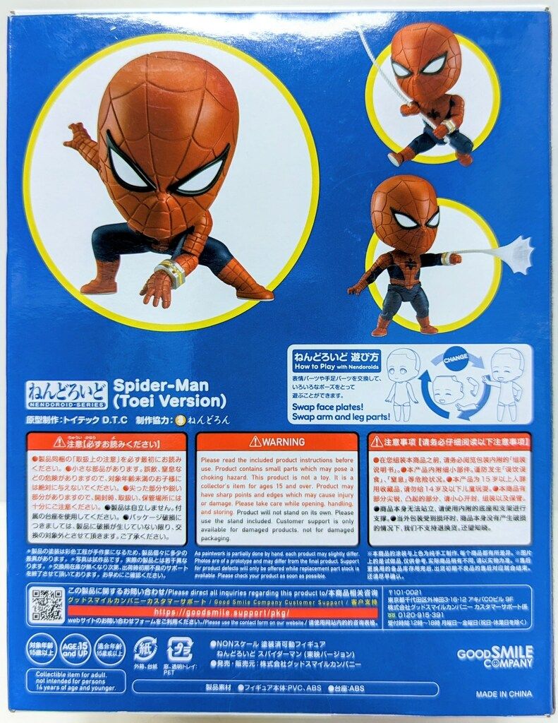グッドスマイルカンパニー ねんどろいど スパイダーマン (東映