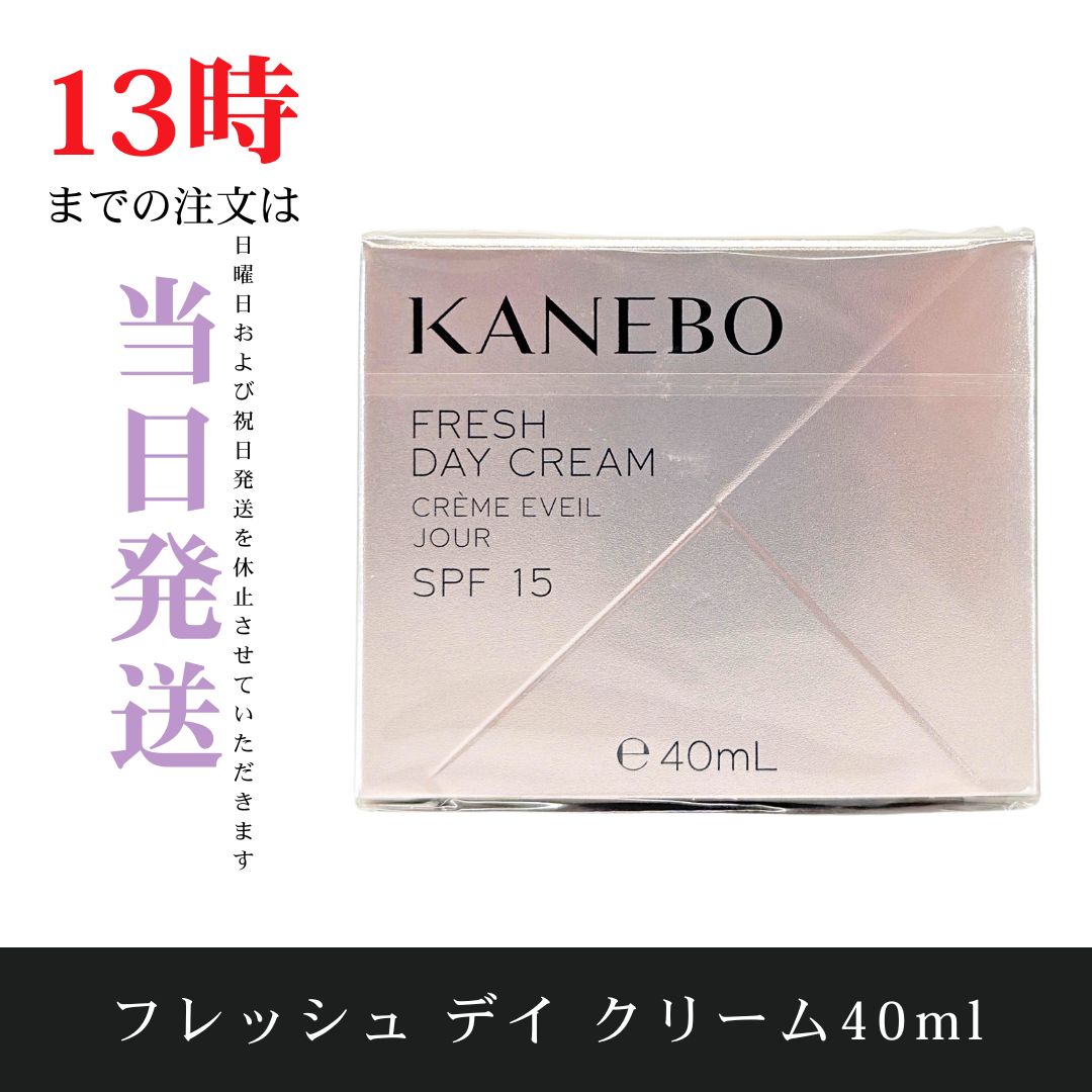 新品未開封カネボウ　フレッシュ デイ クリーム40ml