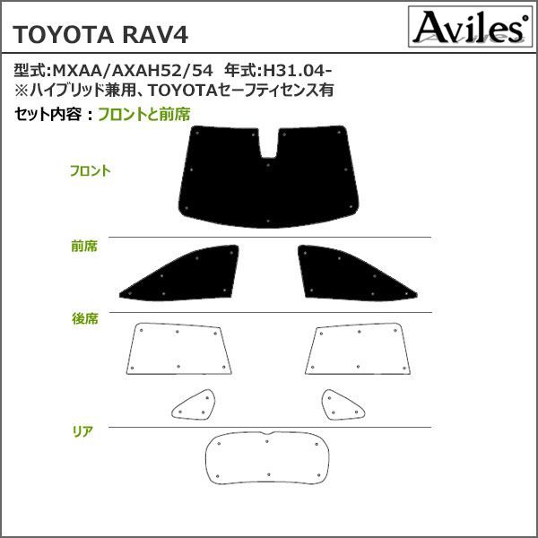 フロント3枚トヨタ RAV4 50系 サンシェード カーテン 車中泊 日除け エコ断熱シェード