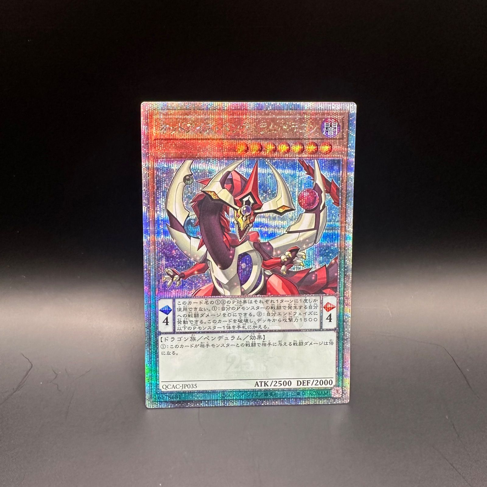 遊戯王 オッドアイズ・ペンデュラム・ドラゴン クォーター
