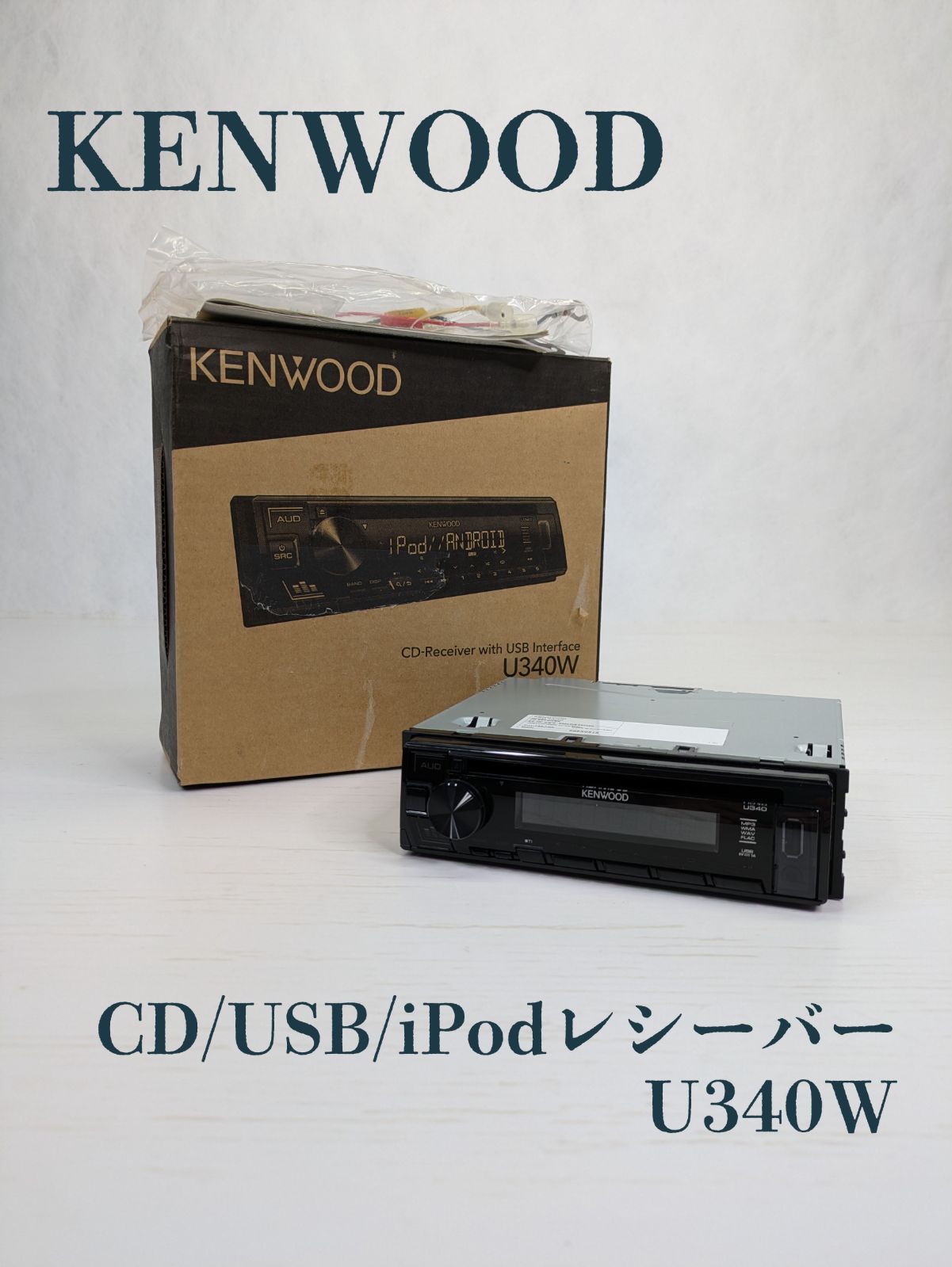 車 KENWOOD CDレシーバー U340W