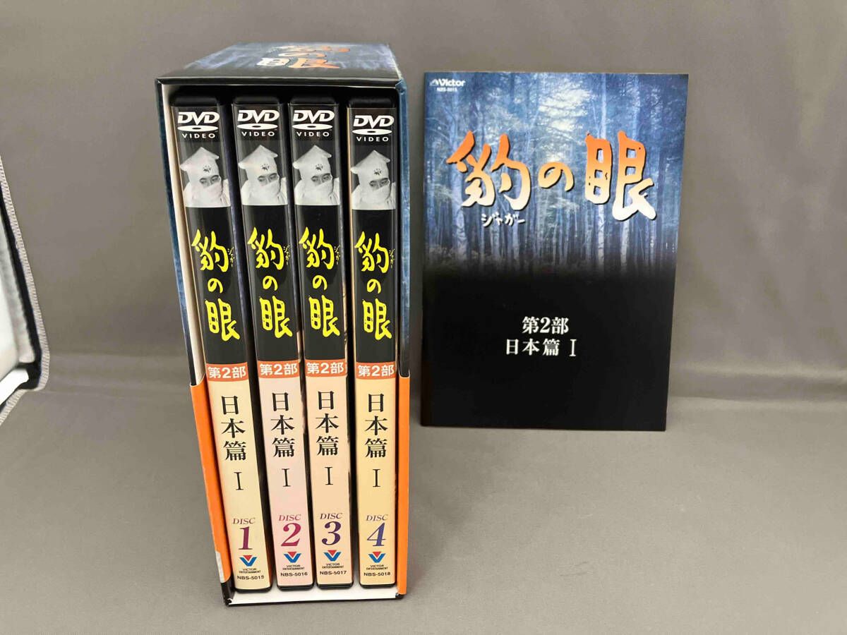ジャガーの眼 DVD 豹の眼 BOX 第1部 大陸篇 第1部