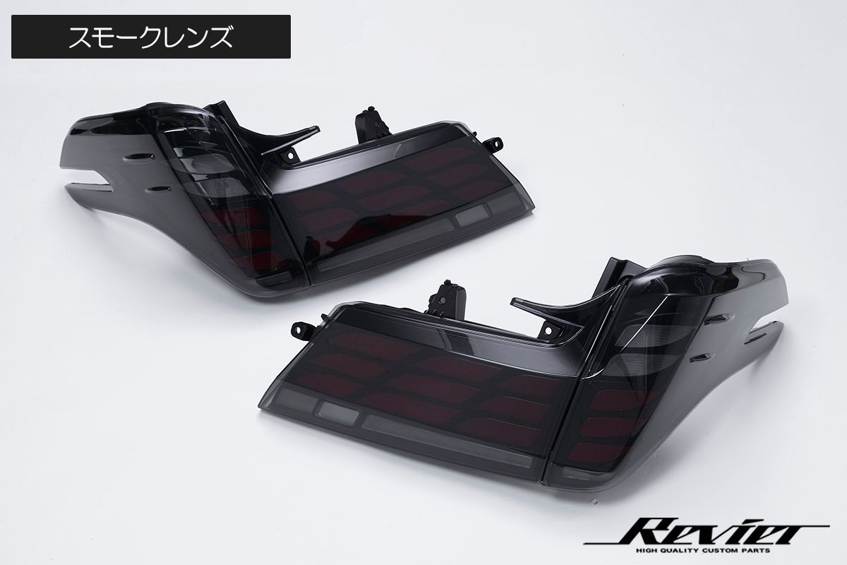 30系 アルファード 後期 オールLED テールランプ 流星バージョン 2色