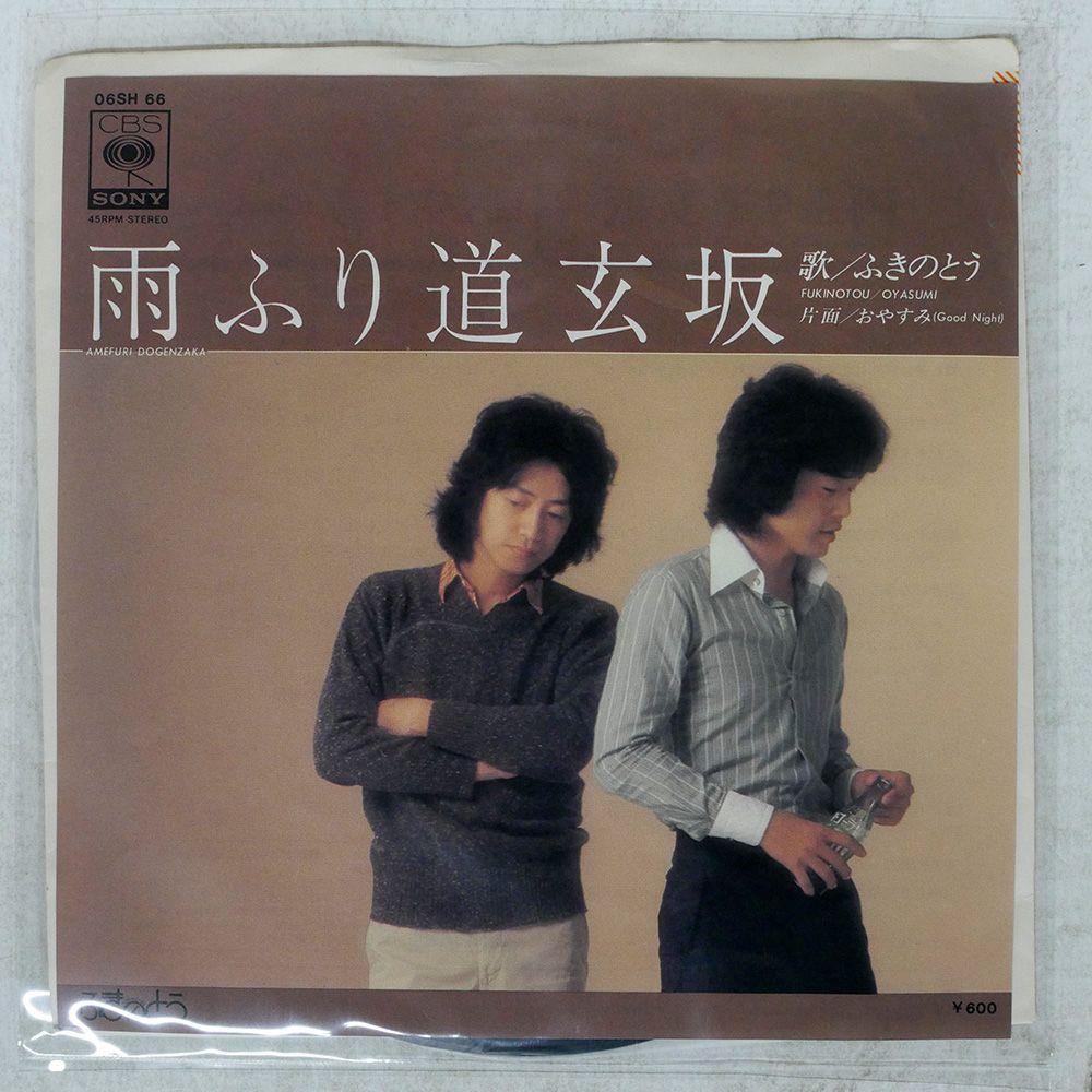 hukinotou ふきのとう／春雷•白い冬•季節の夕暮れ•ひとりの冬なら来るな
