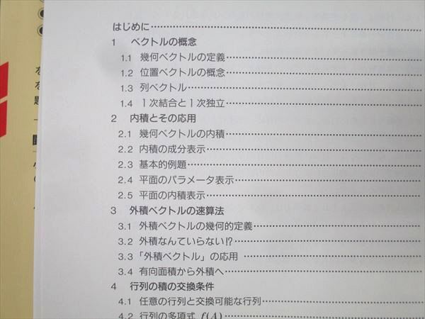 SEG出版 SEG数学シリーズ15 数学プロムナードII ベクトル・行列・数列編【絶版・希少本】 書込無し 1996 古川昭夫 015m9D SEG出版 SEG数学シリーズ15 数学プロムナードII ベクトル・行列