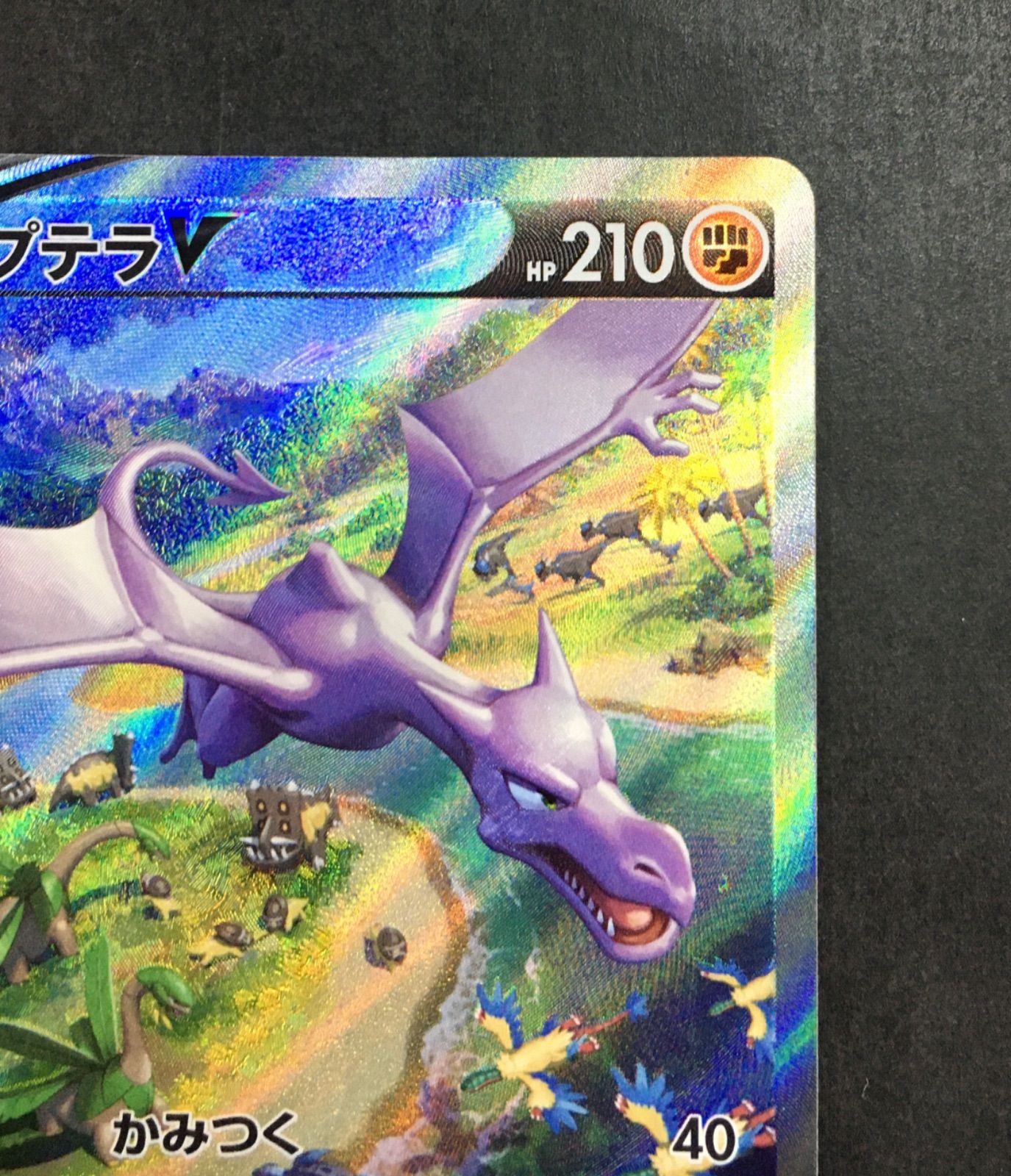 ポケモンカードゲーム ポケカ プテラV 106/100 SR SAR ロストアビス 