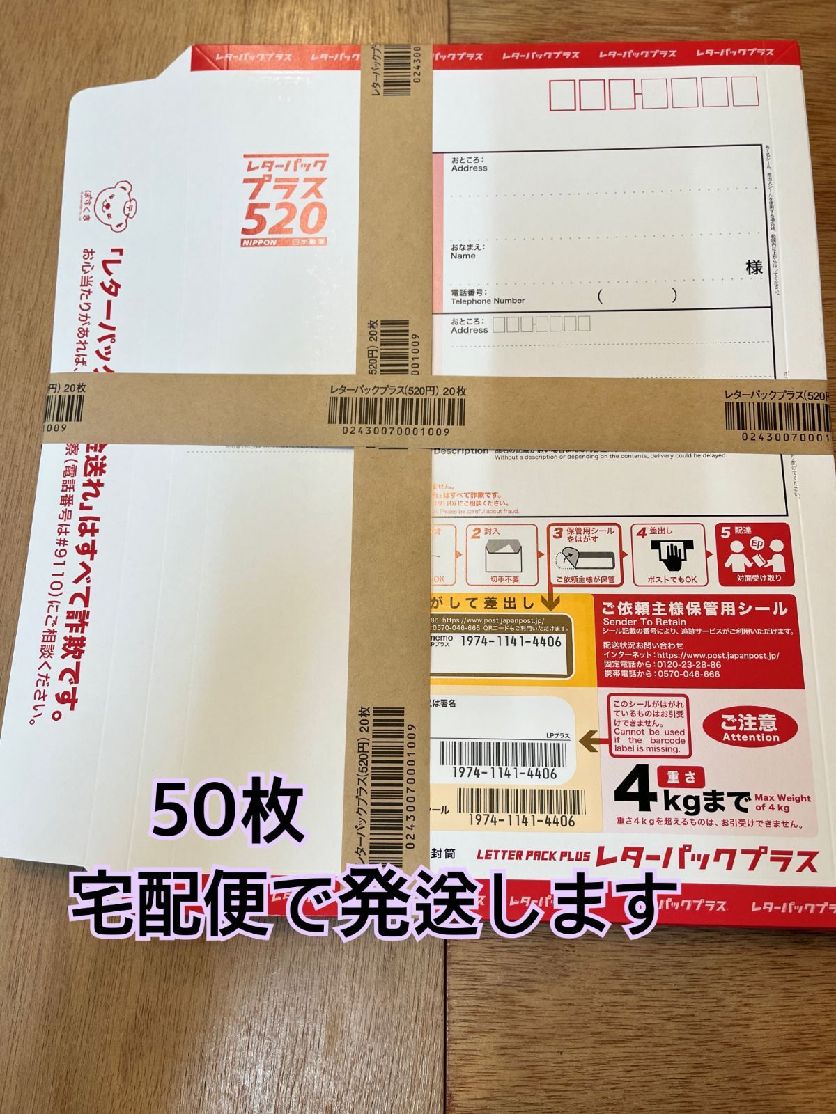日本郵便 レターパックプラス50枚